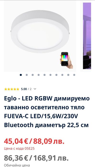 LED Плафон EGLO RGB ПРОМОЦИЯ