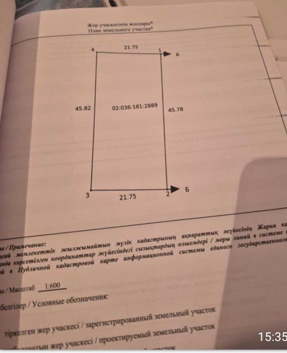 Продам земельный участок