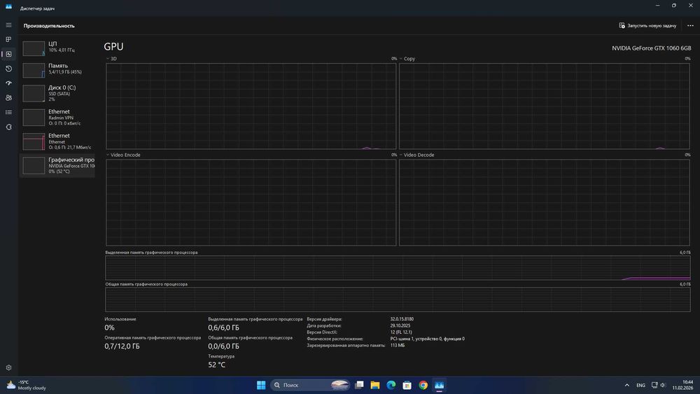 Компьютер с GTX1060 6GB