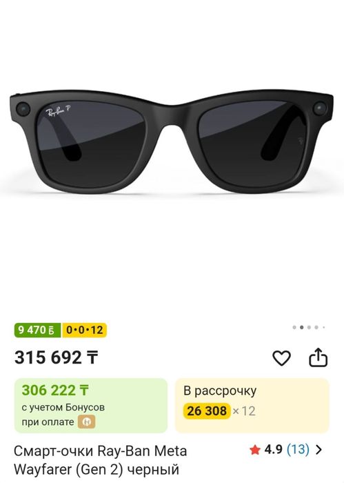Ray Ban Meta очки. Смарт очки Ray Ban Meta