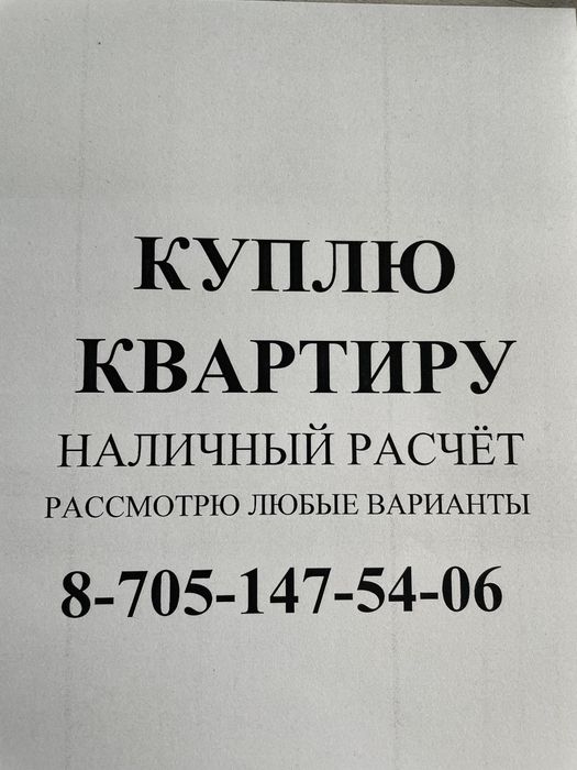 Рассмотрю все предложения !