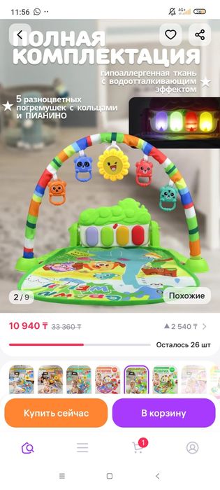 Музыкальный коврик