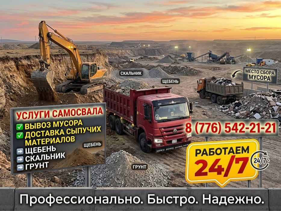 Услуги самосвала грунт, баласт, чернозем, перегной, песок