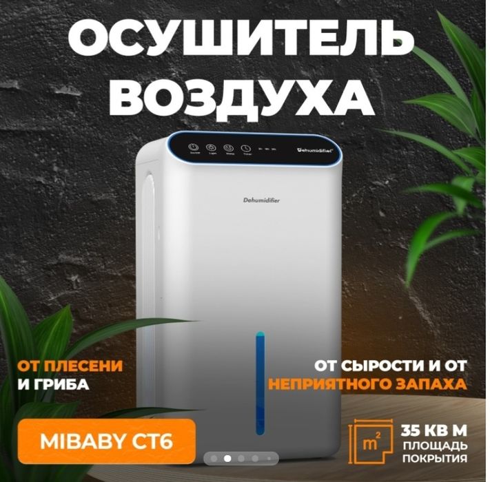 Осушитель воздуха 2025