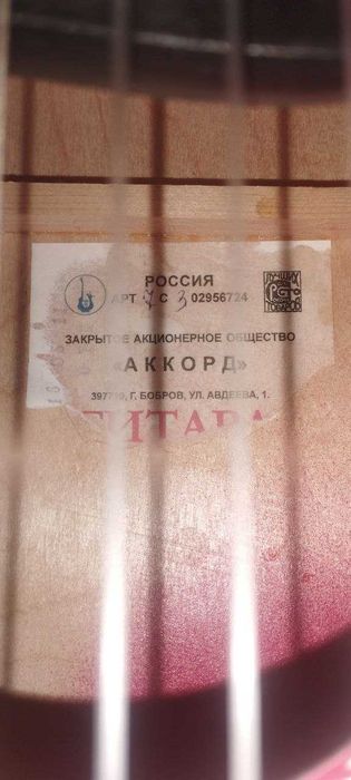 Гитара  (   А К К О Р Д   ) , классическая гитара
