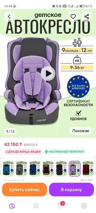 Продам автокресло