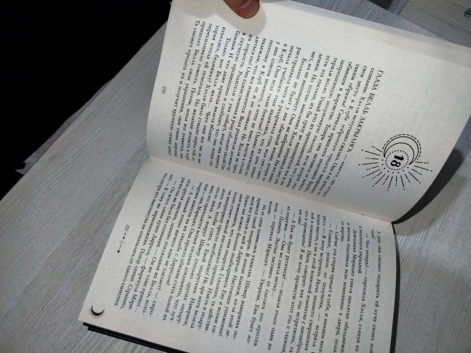 Наследница черного дракона, Анна Джейн