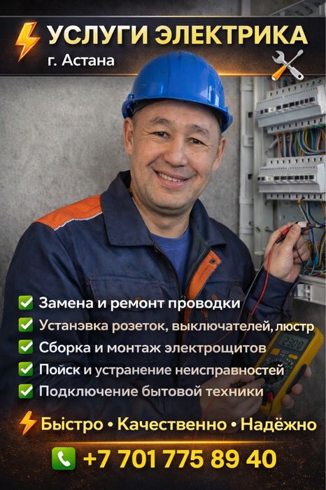 Улуги электормантажника