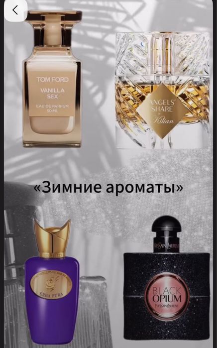 Парфюмы люкс качество