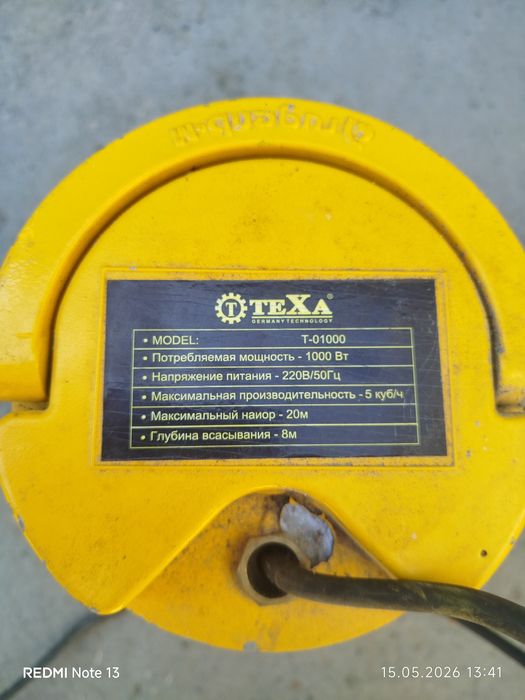 Насос для полива