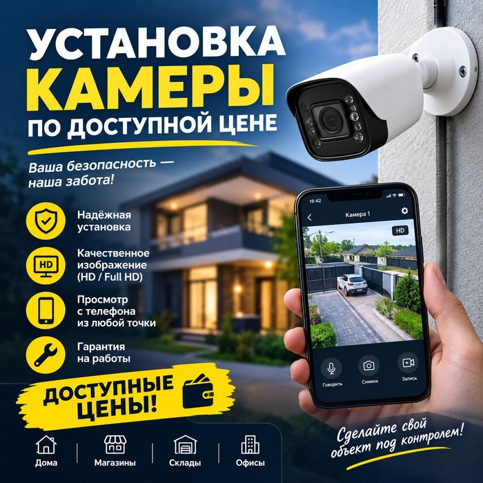 Установка ремонт камеры