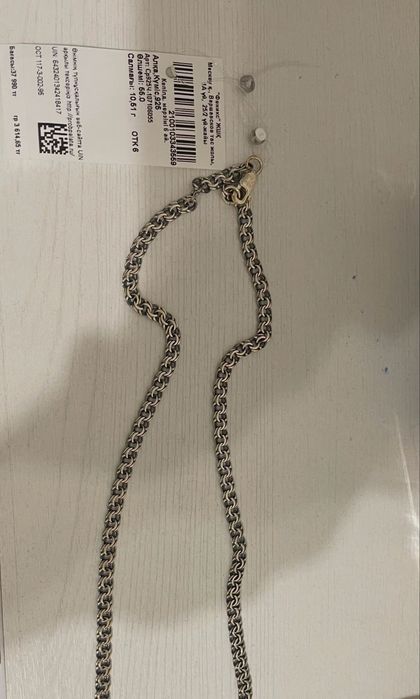 Серебрянная цепочка