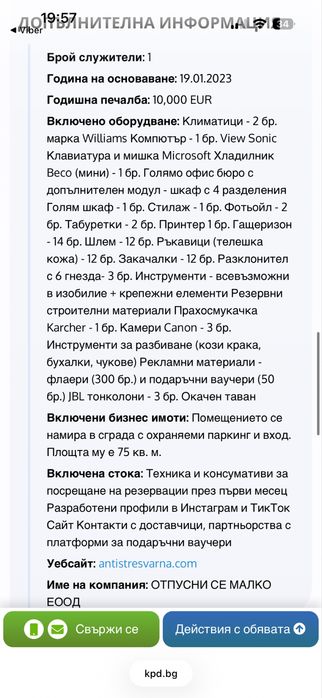 Разработен бизнес - Rage Room зала във Варна