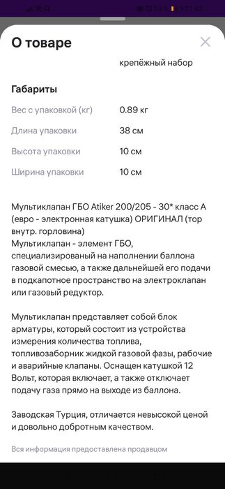 Мультиклапан Atiker, Turkiya, новый