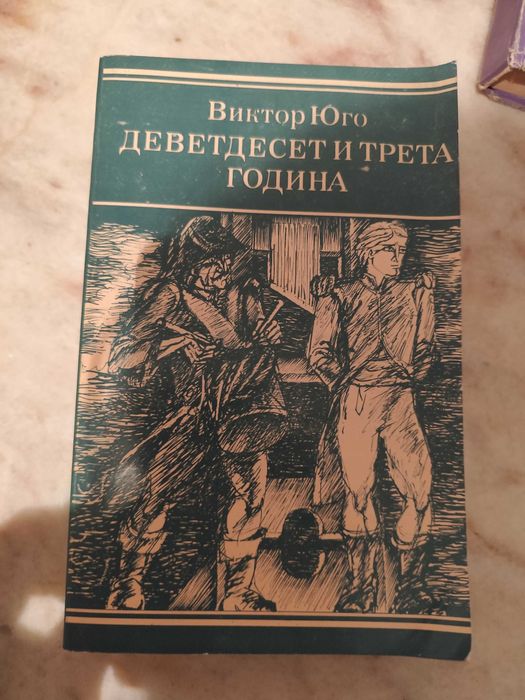 Клетниците Виктор Юго