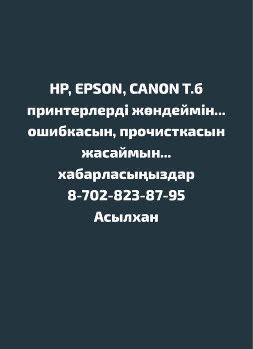 ремонт принтер и ноутбук, сброс памперса