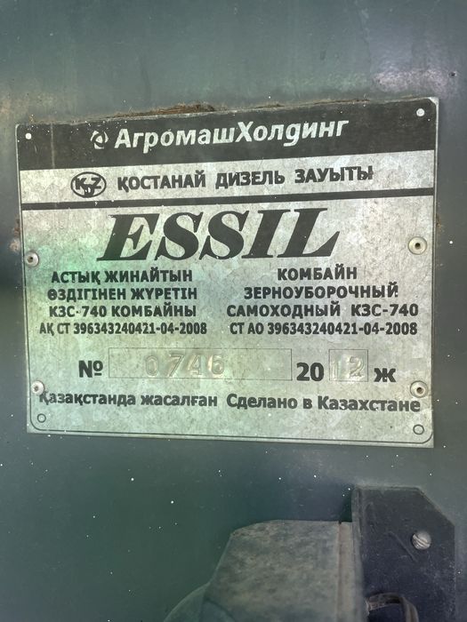 Комбаин есиль 740