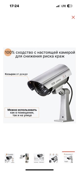 Камера муляж