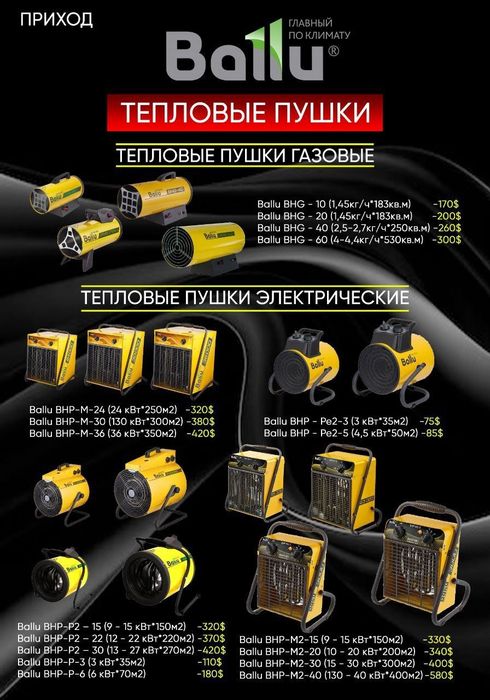 Тепловое пушки к зиме