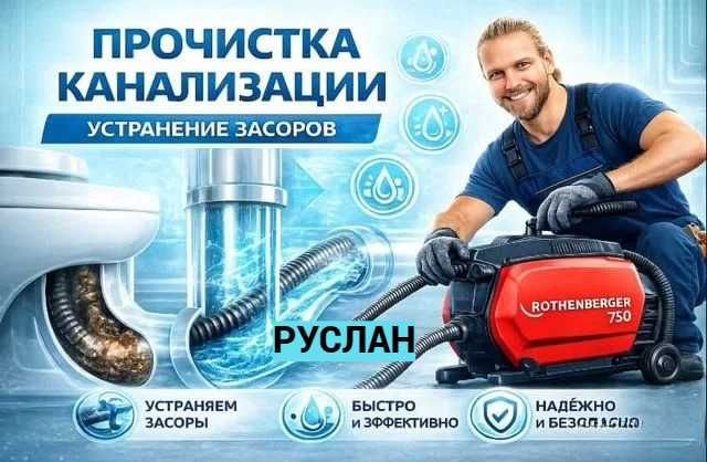 Сантехник устранение засора. Ремонт двухконтурных котлов 24/7