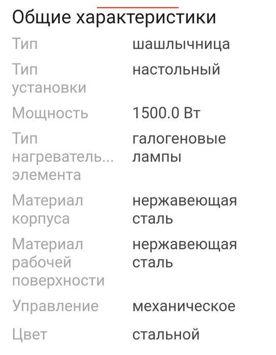 Шашлычная электрическая