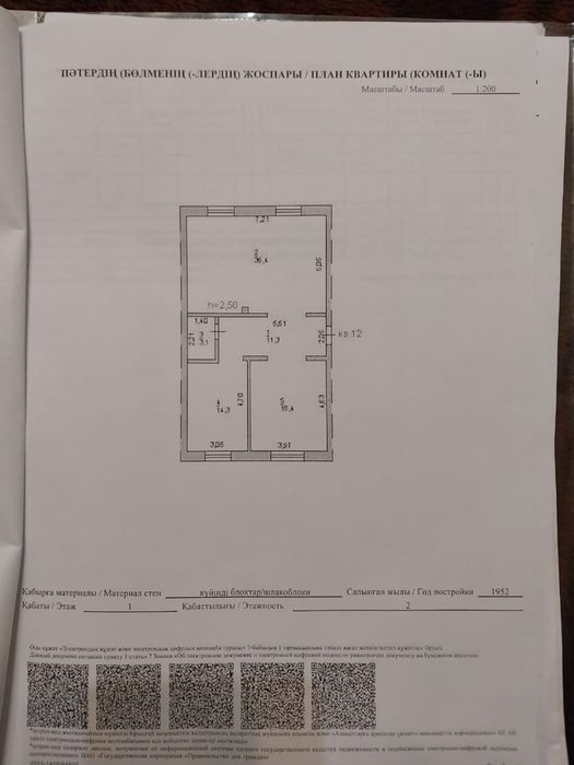 Продам 2-х комн.кв