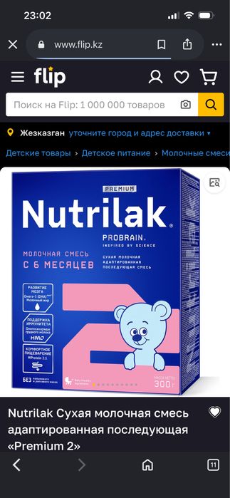 Молочная смесь нутрилак 300гр