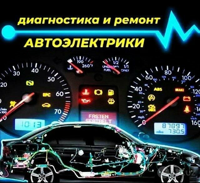 Автоэлектрик Грузавой ва спецтехника