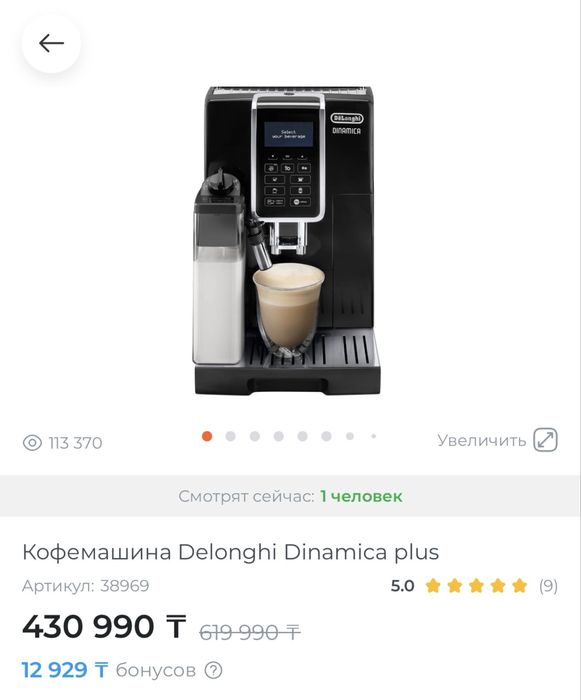 Кофемашина Delonghi
