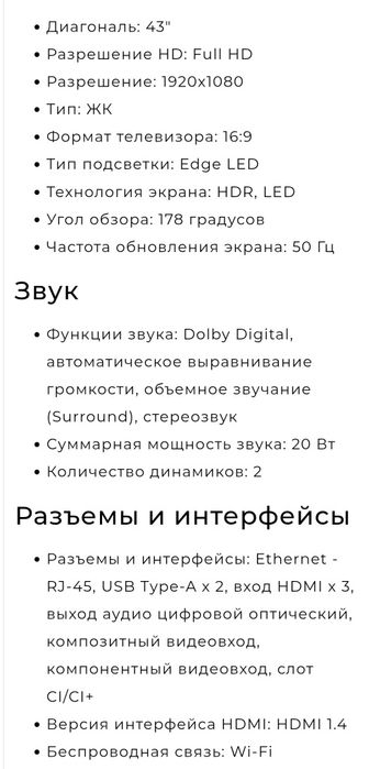 Белый смарт телевизор Samsung 109см.