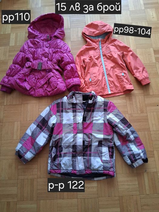 Детски якета и връхни