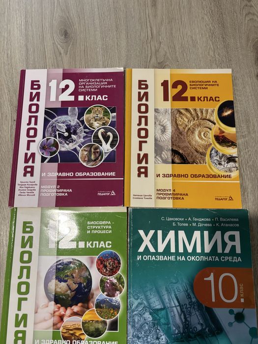 Учебници по биология за 12 клас и химия за 10 клас