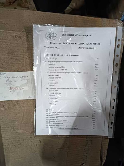 Селекторная связь СДПС-Ц1