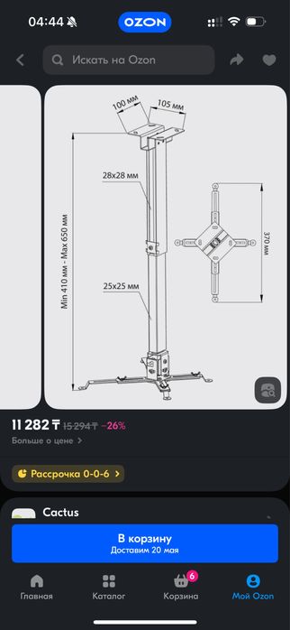 Кронштейн для проектора
