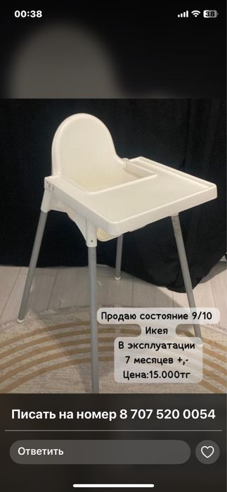 Стульчик для кормления