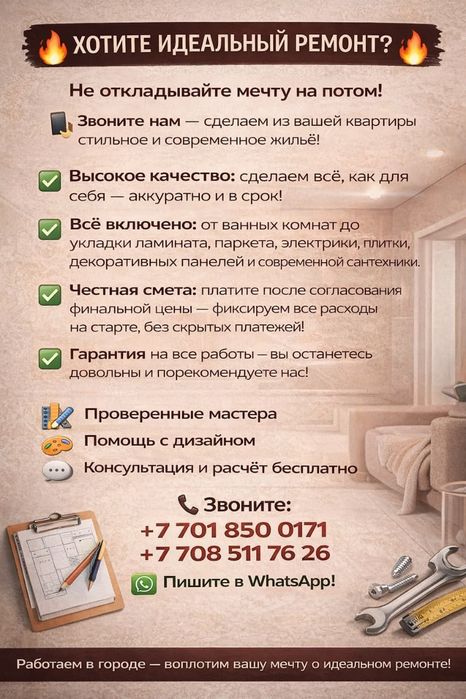 Ремонт под ключ.