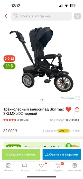 Трёхколесный велосипед