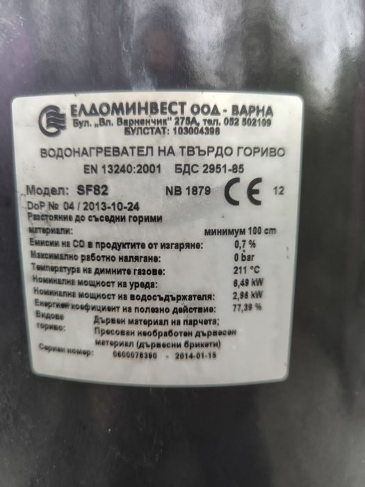 Бойлер на твърдо гориво