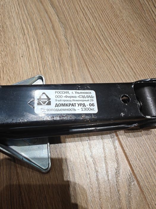 Домкрат российский