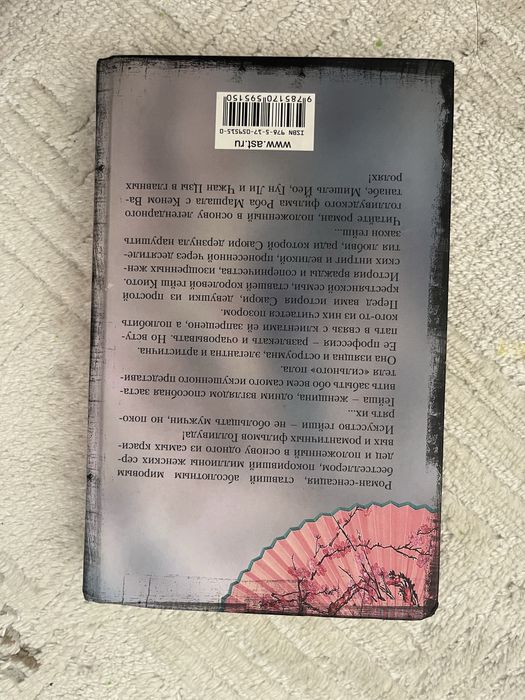 Книга Мемуары Гейши