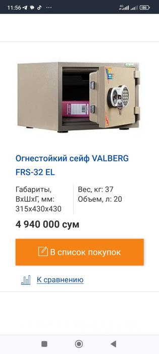 Огнестойкие сейфы (Российского пр-ва) имеется Расрочка