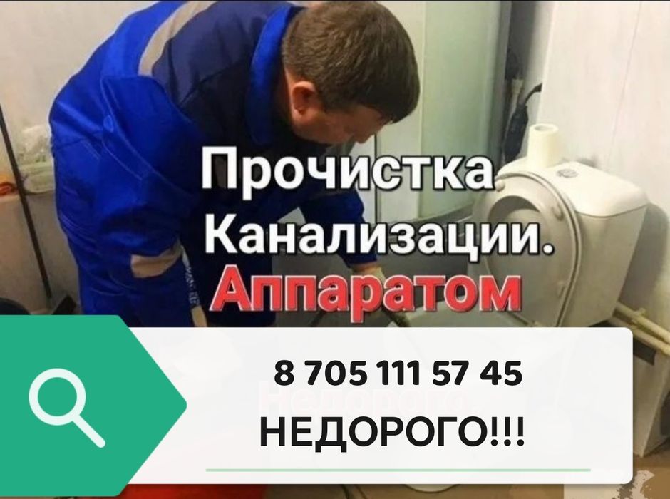 Очистка канализация