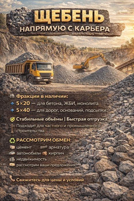 Щебень. На прямую от производителя.