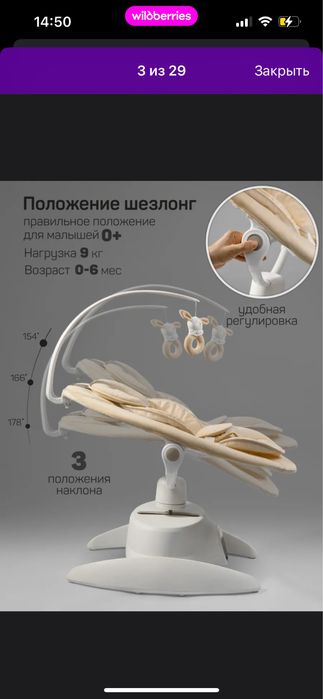 Электрокачели детские