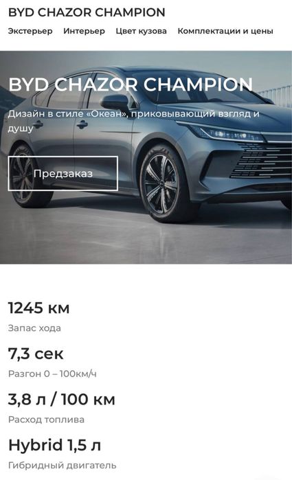 BYD CHAZOR 4 Flagship Пробег 929 км