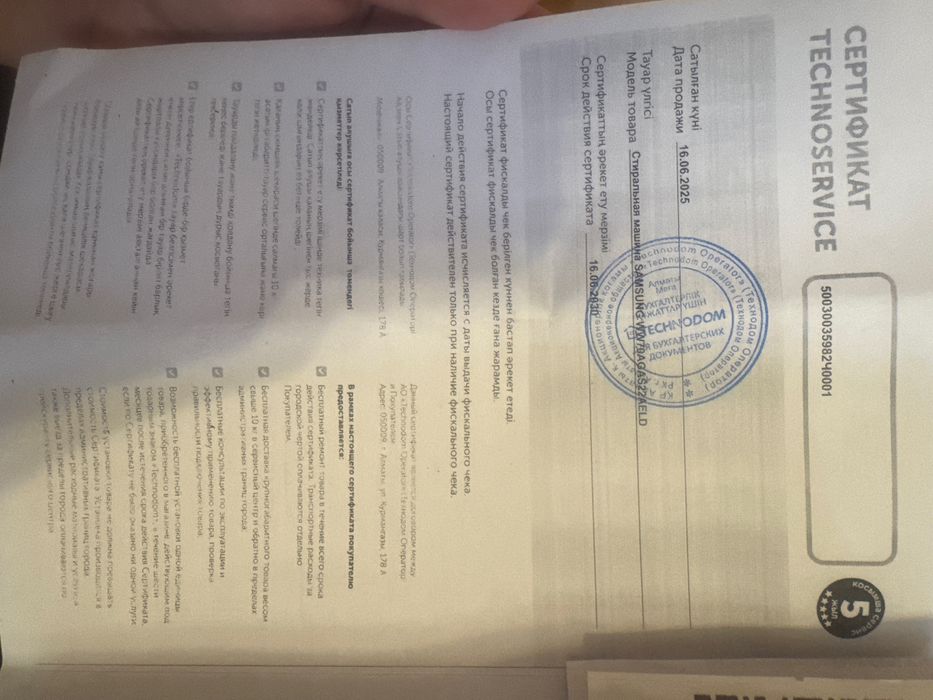 Стиральная машина