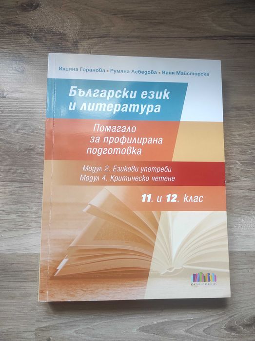 учебници и учебни тетрадки