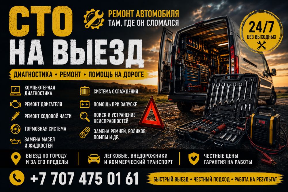 Сто на выезд, ремонт авто, автоэлектрик помощь на дороге.