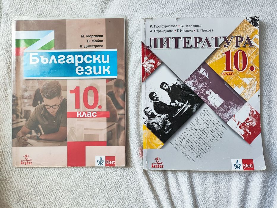 Учебници за 10, 11 и 12 клас