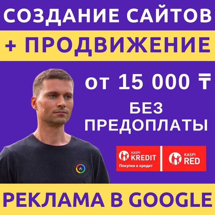 Настройка Контекстной Рекламы Google Ads. Продвижение Сайтов Гугл SEO
